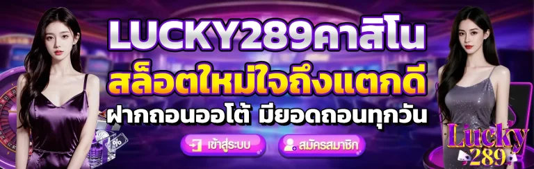 lucky289