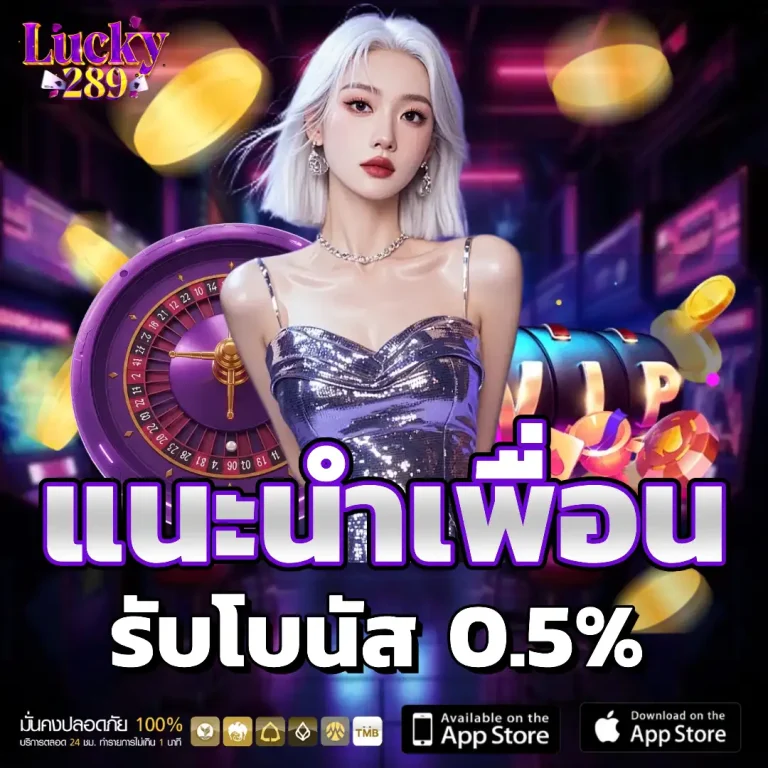 lucky 289 วอเลท